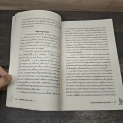 เศรษฐศาสตร์ สัญชาตญาณสัตว์ - George A. Akerlof, Robert J. Shiller รูปที่ 8