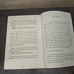 Talking to Strangers ศิลปะแห่งการอ่านคน - Malcolm Gladwellb (มัลคอล์ม แกลดเวล), นุชนาฏ เนตรประเสริฐศรี รูปที่ 10