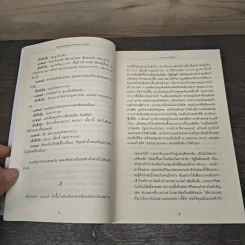 Talking to Strangers ศิลปะแห่งการอ่านคน - Malcolm Gladwellb (มัลคอล์ม แกลดเวล), นุชนาฏ เนตรประเสริฐศรี รูปที่ 9