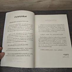 Talking to Strangers ศิลปะแห่งการอ่านคน - Malcolm Gladwellb (มัลคอล์ม แกลดเวล), นุชนาฏ เนตรประเสริฐศรี รูปที่ 8