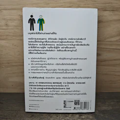 Talking to Strangers ศิลปะแห่งการอ่านคน - Malcolm Gladwellb (มัลคอล์ม แกลดเวล), นุชนาฏ เนตรประเสริฐศรี รูปที่ 5