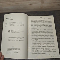 สัมมาสมาธิ - พระอาจารย์สงบ มนัสสันโต รูปที่ 6