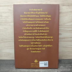 สัมมาสมาธิ - พระอาจารย์สงบ มนัสสันโต รูปที่ 5