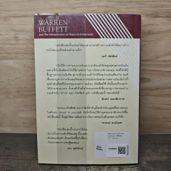 วอร์เรน บัฟเฟ็ตต์ และการตีความงบการเงิน - Mary Buffett & David Clark รูปที่ 5