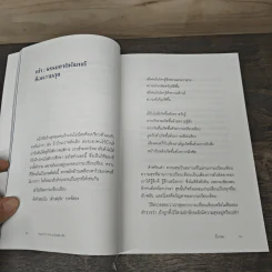 How to Live a Good Life - นิ้วกลม รูปที่ 9