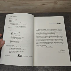 อุบัติร้าย พ่ายหัวใจ - ณิตา รูปที่ 6