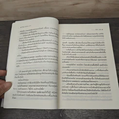 แผนลวงรัก - ศิตา รูปที่ 7