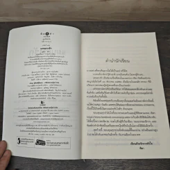 แผนลวงรัก - ศิตา รูปที่ 6