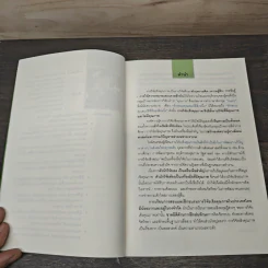 วิธีการวิจัยเชิงคุณภาพ เล่ม 2 - ทวีศักดิ์ นพเกษร, ศ.นพ.ประเวศ วะสี รูปที่ 6