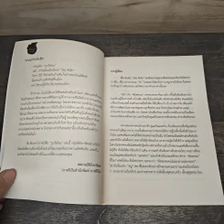 บุกรังโจน - สุดใจ ข่าขันมณี รูปที่ 7