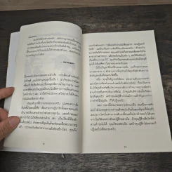 ตอบได้ทุกปัญหา ถ้าเลิกใช้เหตุผล - Dan Ariely รูปที่ 8