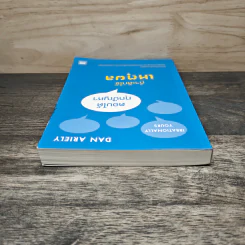 ตอบได้ทุกปัญหา ถ้าเลิกใช้เหตุผล - Dan Ariely รูปที่ 4