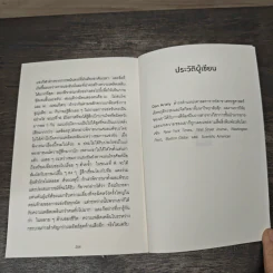 ตอบได้ทุกปัญหา ถ้าเลิกใช้เหตุผล - Dan Ariely รูปที่ 9