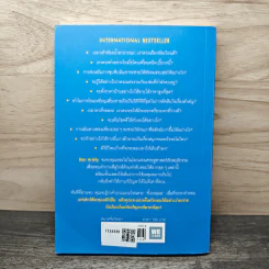 ตอบได้ทุกปัญหา ถ้าเลิกใช้เหตุผล - Dan Ariely รูปที่ 5