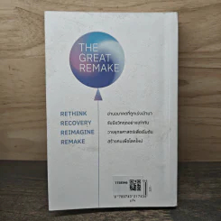 The Great Remake สู่โลกใหม่ - สันติธาร เสถียรไทย รูปที่ 5
