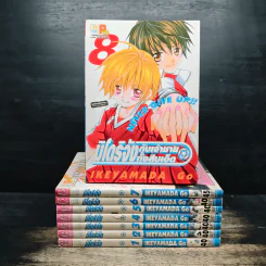 มิโดริจังกับเจ้าชายทั้งสิบเอ็ด เล่ม 1-8
