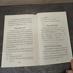พุทธทานบารมี - จิตศรัทธา พุทธานุภาพ รูปที่ 9