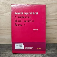 พุทธทานบารมี - จิตศรัทธา พุทธานุภาพ รูปที่ 5