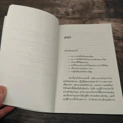 The Outward Mindset เพราะมองออกนอกคุณถึงเห็นข้างใน - The Arbinger Institute, กานต์สิริ โรจนสุวรรณ รูปที่ 13