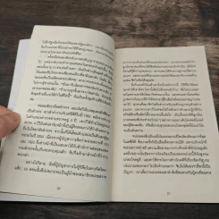 The Outward Mindset เพราะมองออกนอกคุณถึงเห็นข้างใน - The Arbinger Institute, กานต์สิริ โรจนสุวรรณ รูปที่ 14