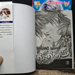 คู่รักคู่กัด 3 เล่มจบ - Shigano lori รูปที่ 7