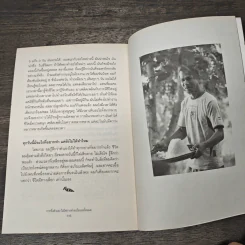 งานเก็บเมล็ดพันธุ์คืองานสุดท้ายในชีวิตผม - โจน จันได รูปที่ 8