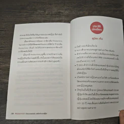 Productivity คิดแบบเยอรมัน ลงมือทำแบบญี่ปุ่น - ซุมิตะ คัน รูปที่ 9
