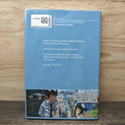 Your Name เธอคือ... - มาโคโตะ ชินไค (Makoto Shinkai) รูปที่ 5