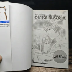 Love Endless องศารักเกินร้อย 10 เล่มจบ - Kaho Miyasaka (คาโฮะ มิยาซากะ) รูปที่ 6