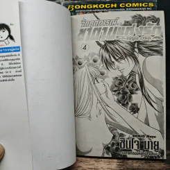 วิกฤตการณ์ซาตานแห่งรัก 4 เล่มจบ - Mayu Shinjo รูปที่ 6