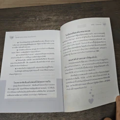 กลยุทธ์รัก รู้จักเขา เข้าใจเธอ รักแบบนี้ไม่มีวันเจ็บ - สุทธิชัย ปทุมล่องทอง รูปที่ 9