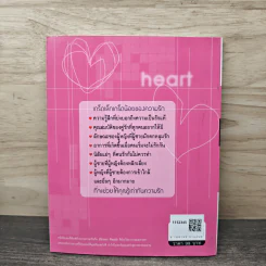 กลยุทธ์รัก รู้จักเขา เข้าใจเธอ รักแบบนี้ไม่มีวันเจ็บ - สุทธิชัย ปทุมล่องทอง รูปที่ 5