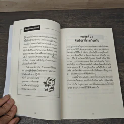 อ่านใจคนได้ใน 1 นาที You can read anyone - เดวิด เจ. ไลเบอร์แมน, พูนลาภ อุทัยเลิศอรุณ รูปที่ 7