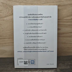 อ่านใจคนได้ใน 1 นาที You can read anyone - เดวิด เจ. ไลเบอร์แมน, พูนลาภ อุทัยเลิศอรุณ รูปที่ 5