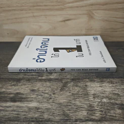 อ่านใจคนได้ใน 1 นาที You can read anyone - เดวิด เจ. ไลเบอร์แมน, พูนลาภ อุทัยเลิศอรุณ รูปที่ 2