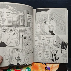 Get You 7 เล่มจบ - Sugi Emiko รูปที่ 7