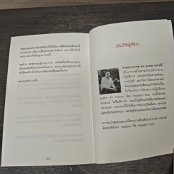 เมื่อวิธีคิดที่คุณมีใช้กับงานในวันพรุ่งนี้ไม่ได้ Future Mindset - ศ.ดร. นภดล ร่มโพธิ์ รูปที่ 9