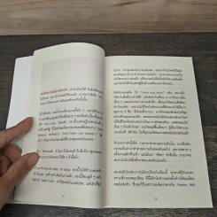เมื่อวิธีคิดที่คุณมีใช้กับงานในวันพรุ่งนี้ไม่ได้ Future Mindset - ศ.ดร. นภดล ร่มโพธิ์ รูปที่ 8