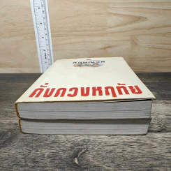 ดั่งดวงหฤทัย 2 เล่มจบ - ลักษณวดี รูปที่ 5