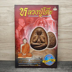 หลวงปู่โต๊ะ พระผงยอดนิยม วัดประดู่ฉิมพลี รูปที่ 1
