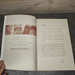 Feng Shui for Love ฮวงจุ้ยนำโชคแห่งรัก - ขวัญวรา รุ่งเรืองอนันต์ รูปที่ 6