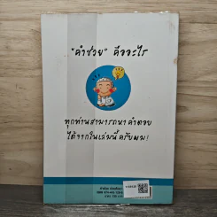 คำช่วย ช่วยด้วย ! รูปที่ 5