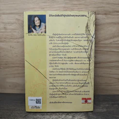 ผู้หญิงฉลาดรัก เล่ม 2 ของซีรีส์ ผู้หญิงมีค่า - มณฑานี ตันติสุข รูปที่ 5