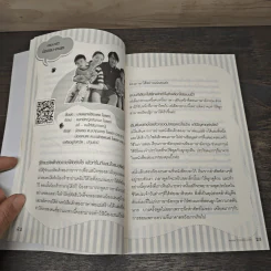 เด็กสองภาษา พ่อแม่สร้างได้ ฉบับชุดฝึก - พงษ์ระพี เตชพาหพงษ์ รูปที่ 7