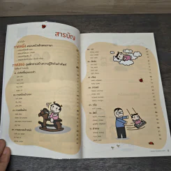 เด็กสองภาษา พ่อแม่สร้างได้ ฉบับชุดฝึก - พงษ์ระพี เตชพาหพงษ์ รูปที่ 6
