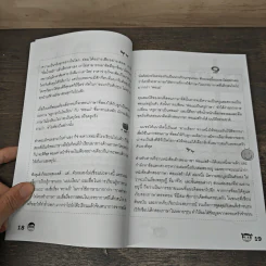 เด็กสองภาษา พ่อแม่สร้างได้ 2 - พงษ์ระพี เตชพาหพงษ์ รูปที่ 7