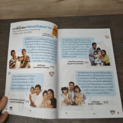 เด็กสองภาษา พ่อแม่สร้างได้ 2 - พงษ์ระพี เตชพาหพงษ์ รูปที่ 6