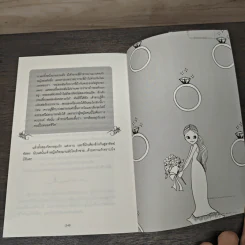 ผู้หญิงร้าย ผู้ชายรัก เล่ม 2 - Sherry Argov, กาละแมร์ รูปที่ 8