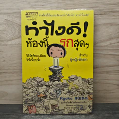 ทำไงดีห้องนี้รกสุดๆ รูปที่ 1
