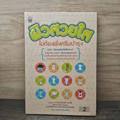 ผิวสวยใสไม่ต้องพึ่งครีมบำรุง - นายแพทย์ริวอิจิ อุทซึกิ, อาคิรา รัตนาภิรัต รูปที่ 1